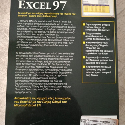 Microsoft Excel 97 Special Edition like new, complete guide