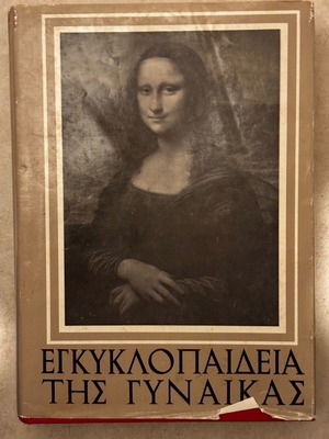 Encyclopedia of Women used, 6-volume set, Palmos editions