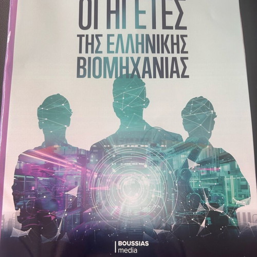 Magazine The Leaders of Greek Industry new, special edition May 2025