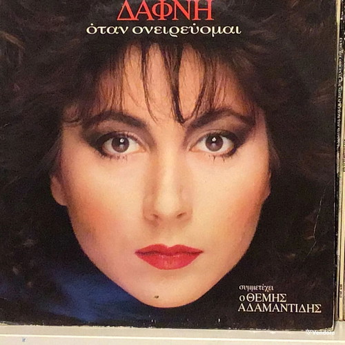 Vinyl Daphne – Otan Oneirevomai, Laiko Vinyl Record Like New