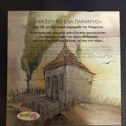 O Galetzas folk tale of Roumeli, like new
