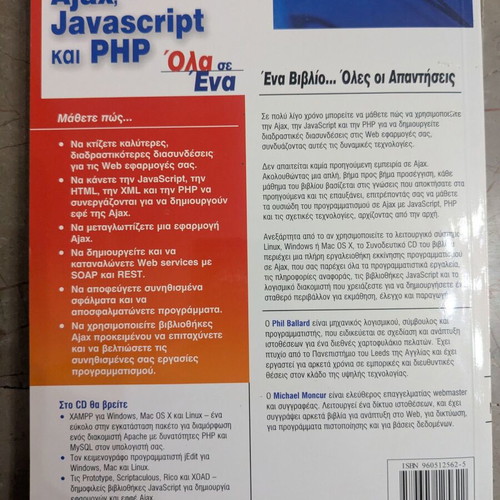 Teach Yourself Ajax, JavaScript and PHP book like new, Greek edition