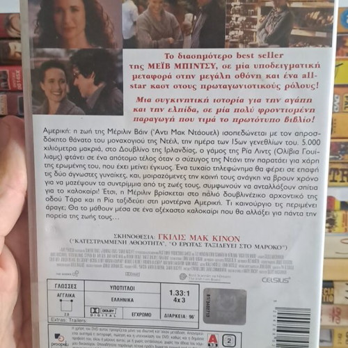 Ζωή σε παράλληλους δρόμους DVD μεταχειρισμένο, περιπέτεια αισθηματική δράμα με υπότιτλους