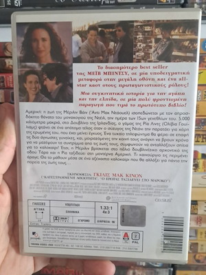 Ζωή σε παράλληλους δρόμους DVD μεταχειρισμένο, περιπέτεια αισθηματική δράμα με υπότιτλους