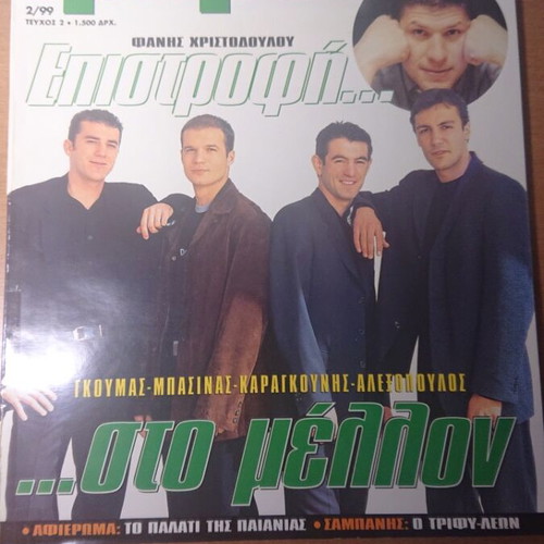 Panathinaiko Trifylli magazines like new, issues 1 to 7