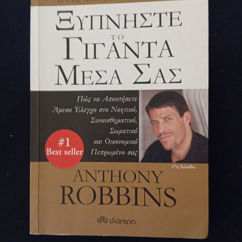Awaken the Giant Within by Anthony Robbins like new, Greek