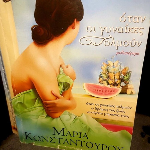When Women Dare novel like new by Maria Konstantourou