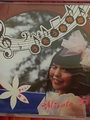 CD single Utau Dobutsuen της Misato Shoda, σαν καινούργιο, pop