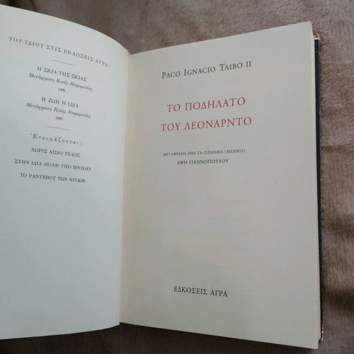 Book The Bicycle of Leonardo Paco Ignacio Taibo II like new