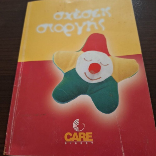 Book "Sxeseis Storgis" like new, Greek