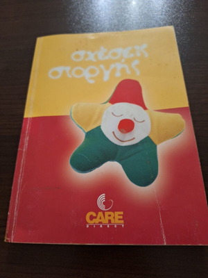 Book "Sxeseis Storgis" like new, Greek