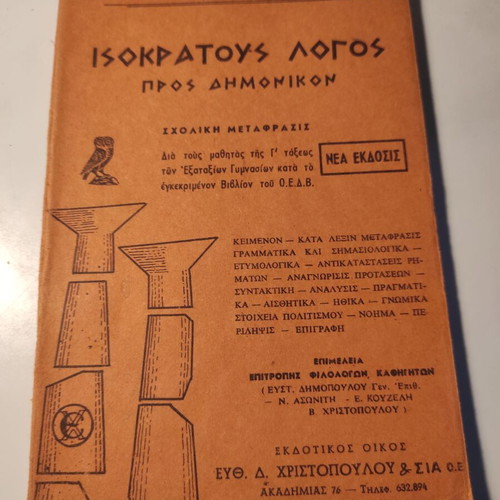 Isokratous Logos Pros Domonikon school book like new