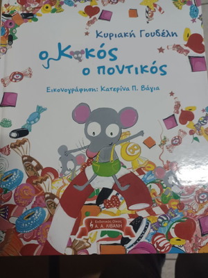 Παιδικά βιβλία, πακέτο 4 τεμαχίων