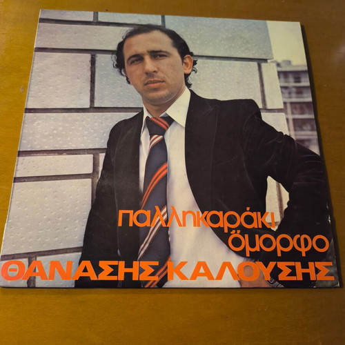 Thanasis Kalousis vinyl record new, traditional
