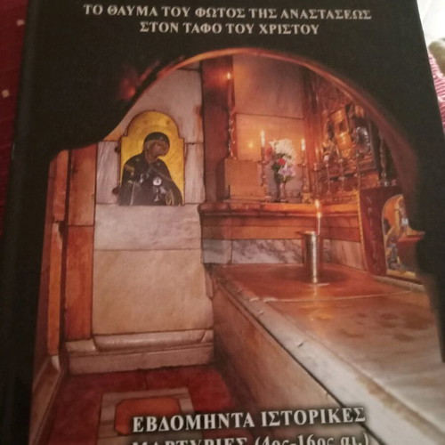 Βιβλίο Άγιον Φως σαν καινούργιο, θρησκευτικό