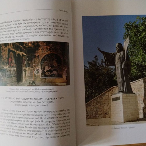 Agia Lavra book like new, Orthodox theology