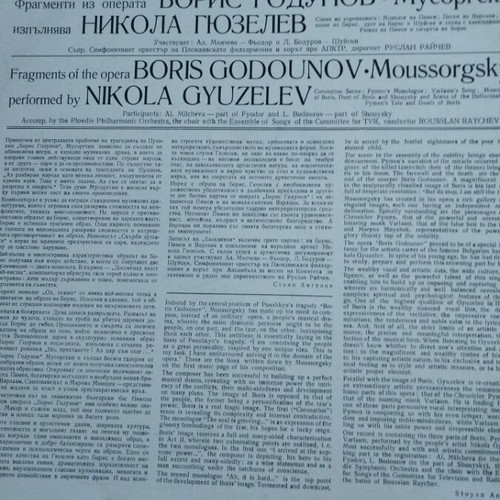 Modest Mussorgsky & Nicola Gyuzelev Fragments LP album used, classical