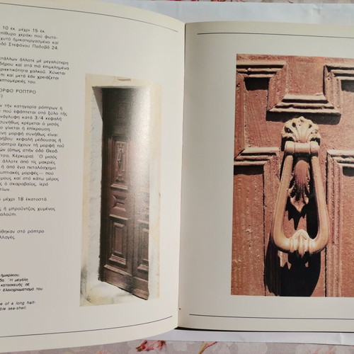 To Roptro book like new, Ioniki Trapeza edition 1981