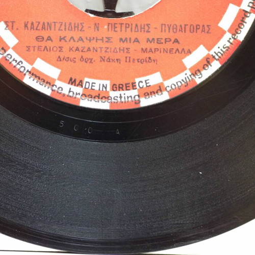 Tha Klapsis Mia Mera & Ena Remali Tou Peiraia 7'' vinyl used, laiko