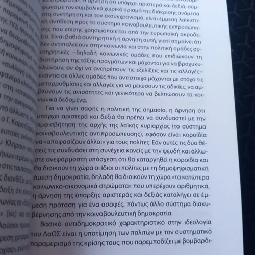 O Ethnikismos kai i Anodos tis Akrodexias book