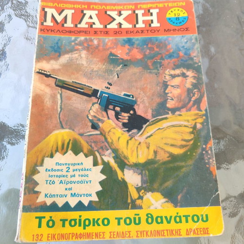 Machi 12 used comic book