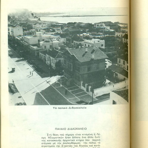 Alexandroupoli 1878-1978 Historical Book used, anniversary edition