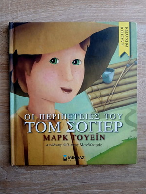 The Adventures of Tom Sawyer, The Travels of Gulliver, 20,000 Leagues Under the Sea - 3 Children's Books by Minoas