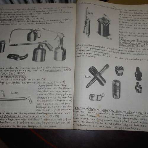 Lubricants used, mimeographed edition from the 1950s, 44 pages