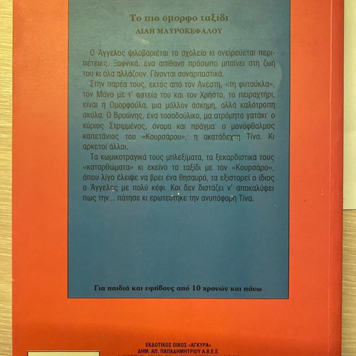 To pio omorfo taxidi book new