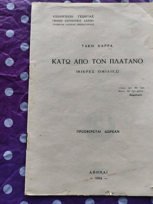 Kato Apo Ton Platano booklet used, collectible 1954