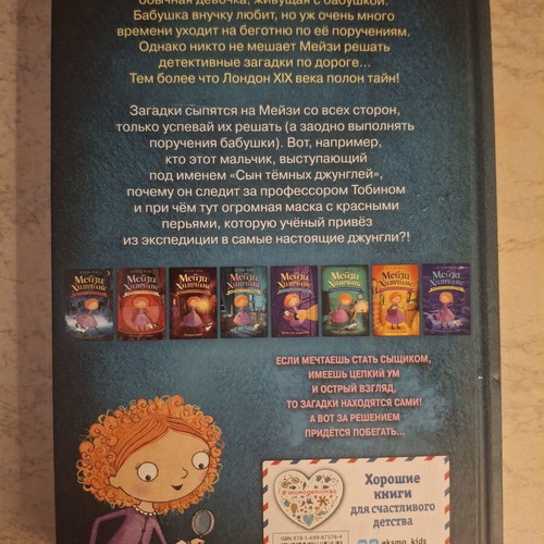 Mystery children's book Тайна мальчика из джунглей by Holly Webb new, Russian