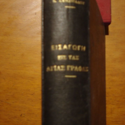 Manual of Introduction to the Holy Scriptures Volume A like new 1936
