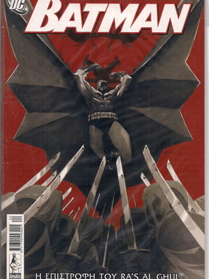 Batman τεύχος 20 μεταχειρισμένο