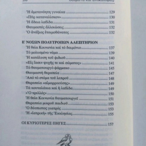 Miracles and Revelations from the Divine Liturgy used book