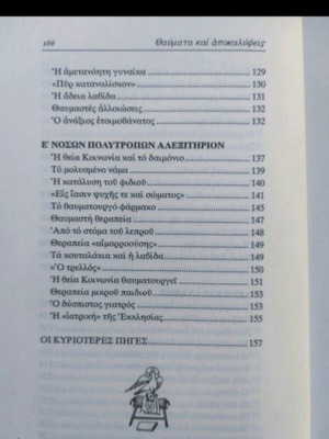 Miracles and Revelations from the Divine Liturgy used book