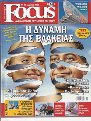 Focus τεύχη 98 & 104 μεταχειρισμένα σε άριστη κατάσταση