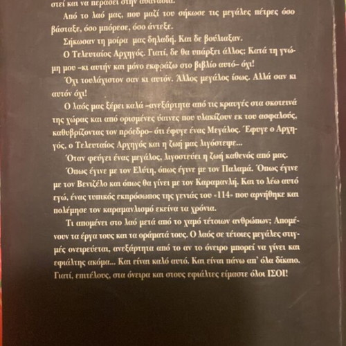 Andreas Papandreou O Teleutaios Archigos book used, Greek