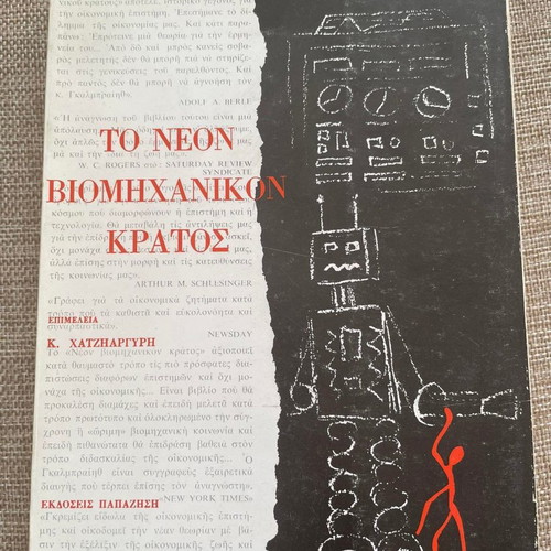 The New Industrial State by John Kenneth Galbraith used