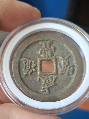 Large Chinese Copper Coin like new, circa 1850