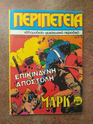Peripeteia А' период брой 319 като нов