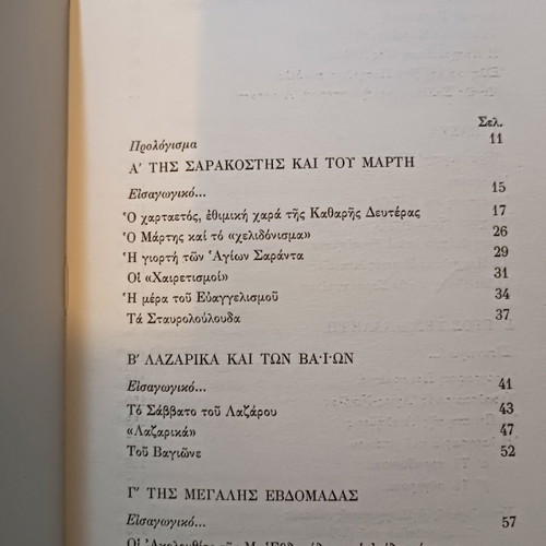 Paschalina kai tis Anixis book used, Dimitrios S. Loukatos