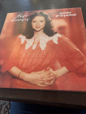 Poso S'agapo Vicky Leandros used, songs from 1978