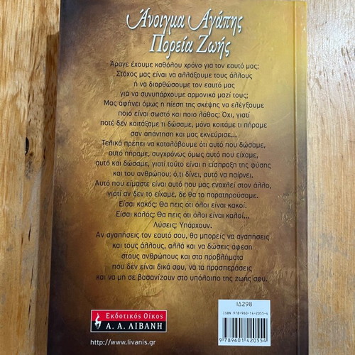 Anoigma Agapis Poreia Zois by Giorgos Paschalidis like new, psychology