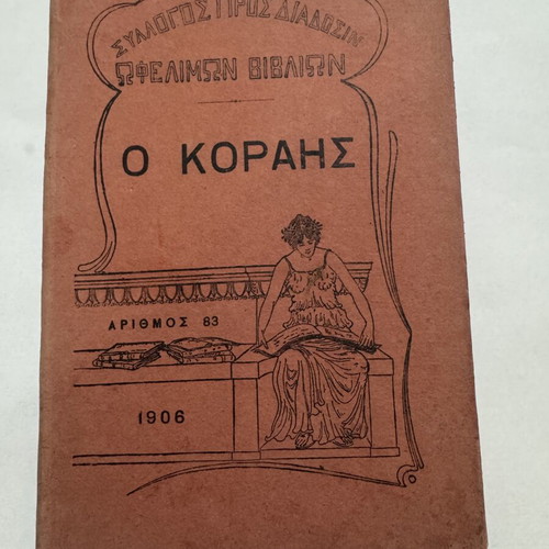O Korais as National Educator book like new, 1906 edition