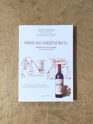 Wine and Distillates Methods of Analysis used, second improved edition