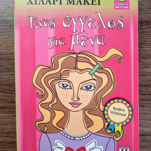 Saffy's Angel by Hilary McKay book like new, Greek