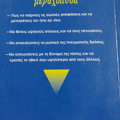 Book Πώς να σκέφτεσαι μεγαλόπνοα by T. K. Κάρνετζυ used