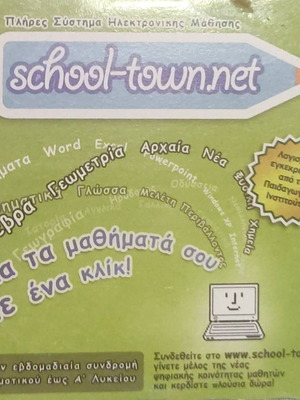 School-town.net educational software like new