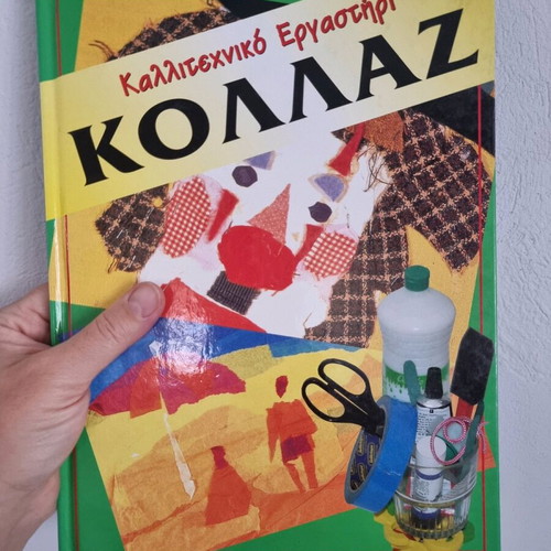 Books Kalitexniko Ergastiri 3 pieces like new