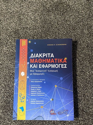 Discrete Mathematics and Applications new unused book